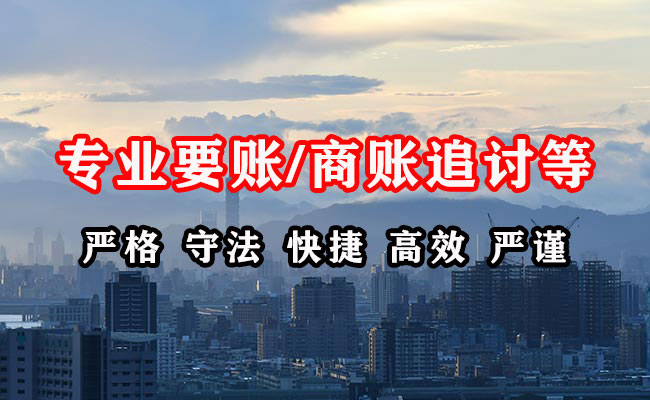 防城港讨账公司